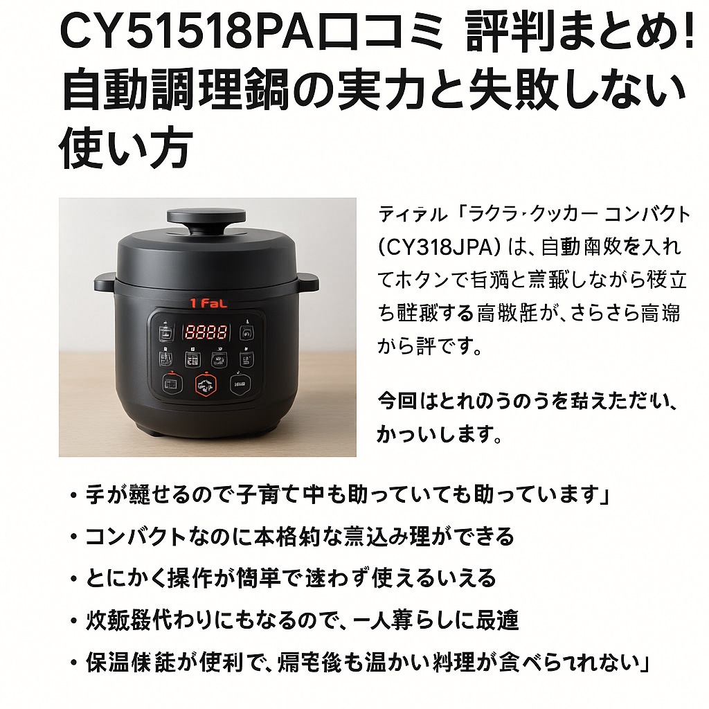 CY3518JPA口コミ 評判と使い方解説！無水調理や炊飯も1台で完結！