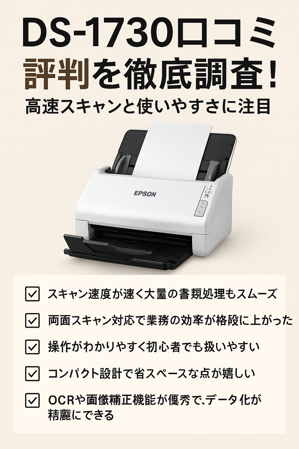 DS-1730口コミ 評判と使い方ガイド！トラブル対策や設定方法も解説