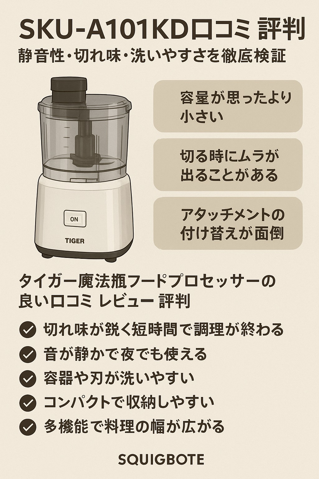 SKU-A101KD口コミ 評判｜静音性・切れ味・洗いやすさを徹底検証