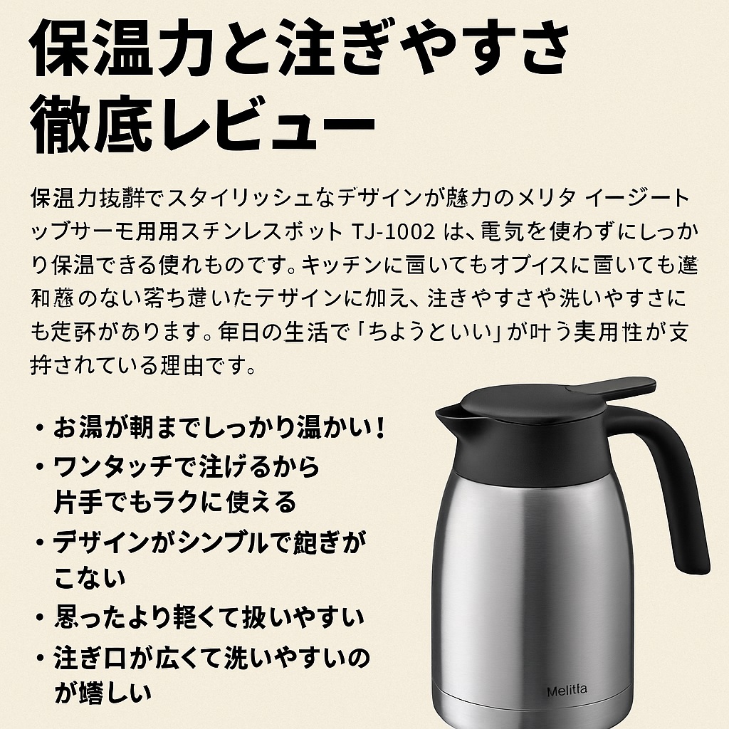 TJ-1002口コミ 評判まとめ！保温性能・サイズ・使いやすさ徹底比較